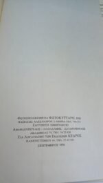 "Ο Πολιτισμός στο Σταυροδρόμι" Ραντοβάν Ρίχτα (1976) - Image 4