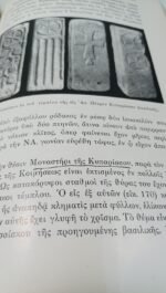 "Το Έργον της Αρχαιολογικής Εταιρείας κατά το 1958-1959" (1960) - Image 4