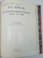 "Το Έργον της Αρχαιολογικής Εταιρείας κατά το 1958-1959" (1960) - Image 5