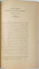"Δελτίον Ιστορικής και Εθνολογικής Εταιρείας Ελλάδος - 1894-95" Τόμος Δ΄ - Image 3