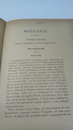 "Δελτίον Ιστορικής και Εθνολογικής Εταιρείας Ελλάδος - 1894-95" Τόμος Δ΄ - Image 4