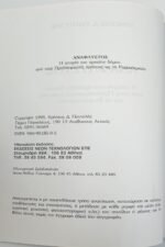 "Ανάφλυστος" Χρήστος Δ. Παντελής (1995) - Image 2