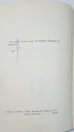 "Κωνσταντίνος ο Μέγας- Το πρόβλημα της μεταστροφής" Ιωάννης Δ. Δέμης (1972) - Image 2