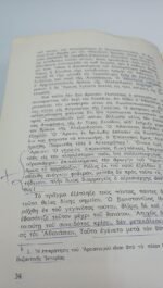 "Κωνσταντίνος ο Μέγας- Το πρόβλημα της μεταστροφής" Ιωάννης Δ. Δέμης (1972) - Image 4