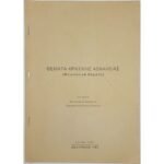 "Θέματα Κρατικής Ασφαλείας (Μειονοτικά Θέματα)" Αστυνομικός Διευθυντής Παντελής Κυριακόπουλος (1988)