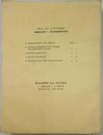 "Ψυχικαί Διαφοραί των Παίδων και Διάγνωσις Αυτών" Νικόλαος Ι. Εξαρχόπουλος - Image 5