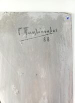 Αρχείο Γιώργη Παυλόπουλου (ποιητή) 9 ζωγραφικά έργα 1983-1994 - Image 6