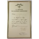 Απονομή (σε κορνίζα) Τάγματος της Τιμής από τον Χρήστο Α. Σαρτζετάκη και τον Κάρολο Παπούλια σε Αντιπτέραρχο 28/12/1988