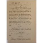 Απόφαση ειρηνοδικείου Χανίων που αφορά την "Ορφανική Οθωμανική Τράπεζα Χανίων" 22/6/1888