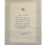 Τιμητικό βασιλικό δίπλωμα Η Φανέλα του Στρατιώτη με την υπογραφή της Βασίλισσας Φρειδερίκη (σφραγίδα)