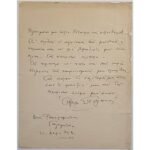 Ιδιόγραφη επιστολή Άγγελου Σικελιανού 22/4/1954