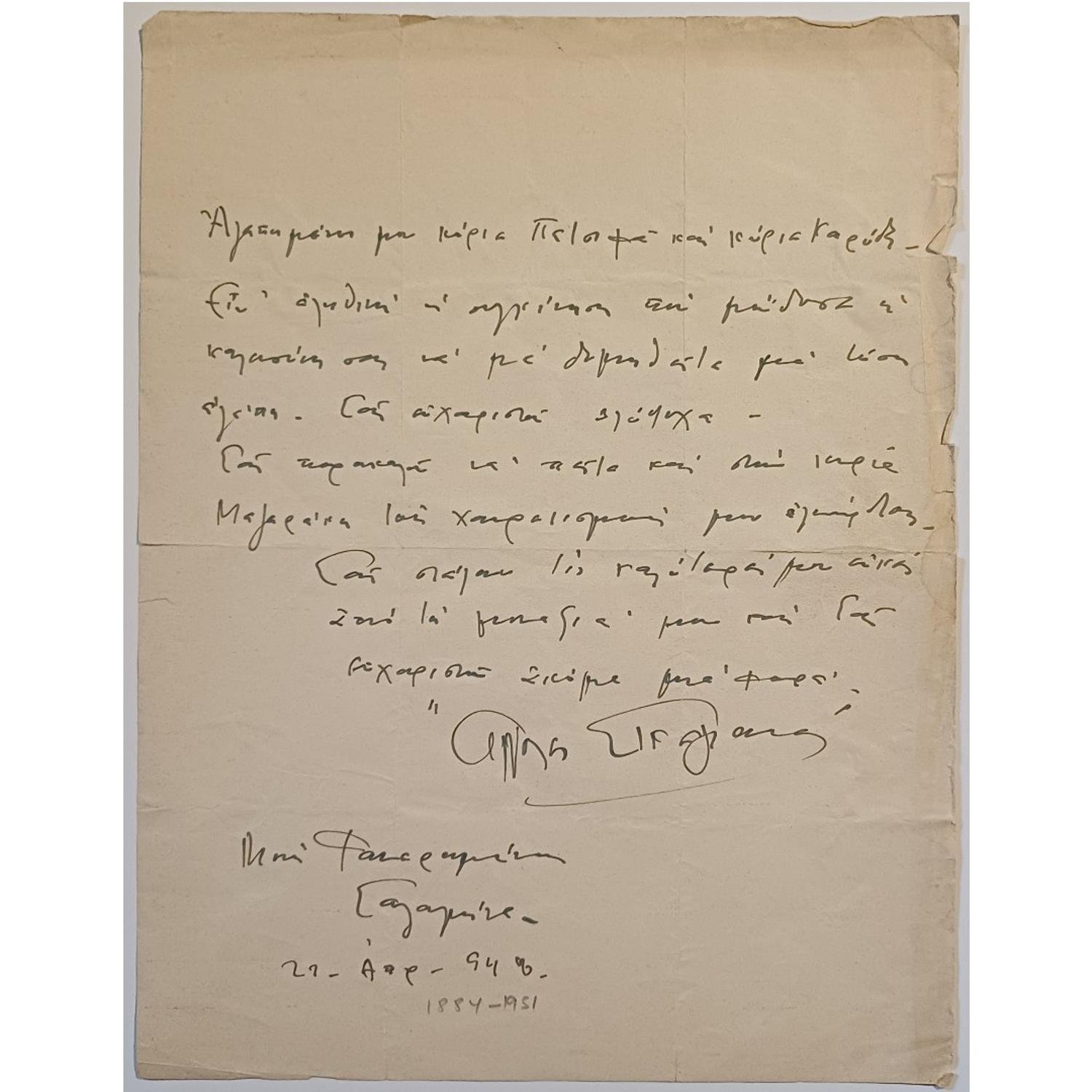 A-F1-7-20250831_104304-1500x1500 Ιδιόγραφη επιστολή Άγγελου Σικελιανού 22/4/1954 - Image 1
