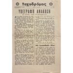 Δεκεμβριανά - Τετρασέλιδη εφημερίδα "Ο Ταχυδρόμος" Αριθ. Φ. 8 - 13/1/1945