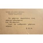 Προκήρυξη "Εθνική Οργάνωσις Νεολαίας (Ε.Ο.Ν.)" 1940 (WWII)