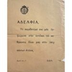 Προκήρυξη της Εθνικής Οργανώσεως Νεολαίας (Ε.Ο.Ν.) 1940