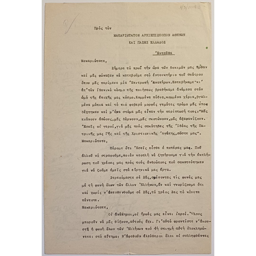 A-F3-3-20250902_175458 Δεκεμβριανά - Επιστολή προς Μακαριώτατον Αρχιεπίσκοπον Αθηνών και πάσης Ελλάδος - Image 1