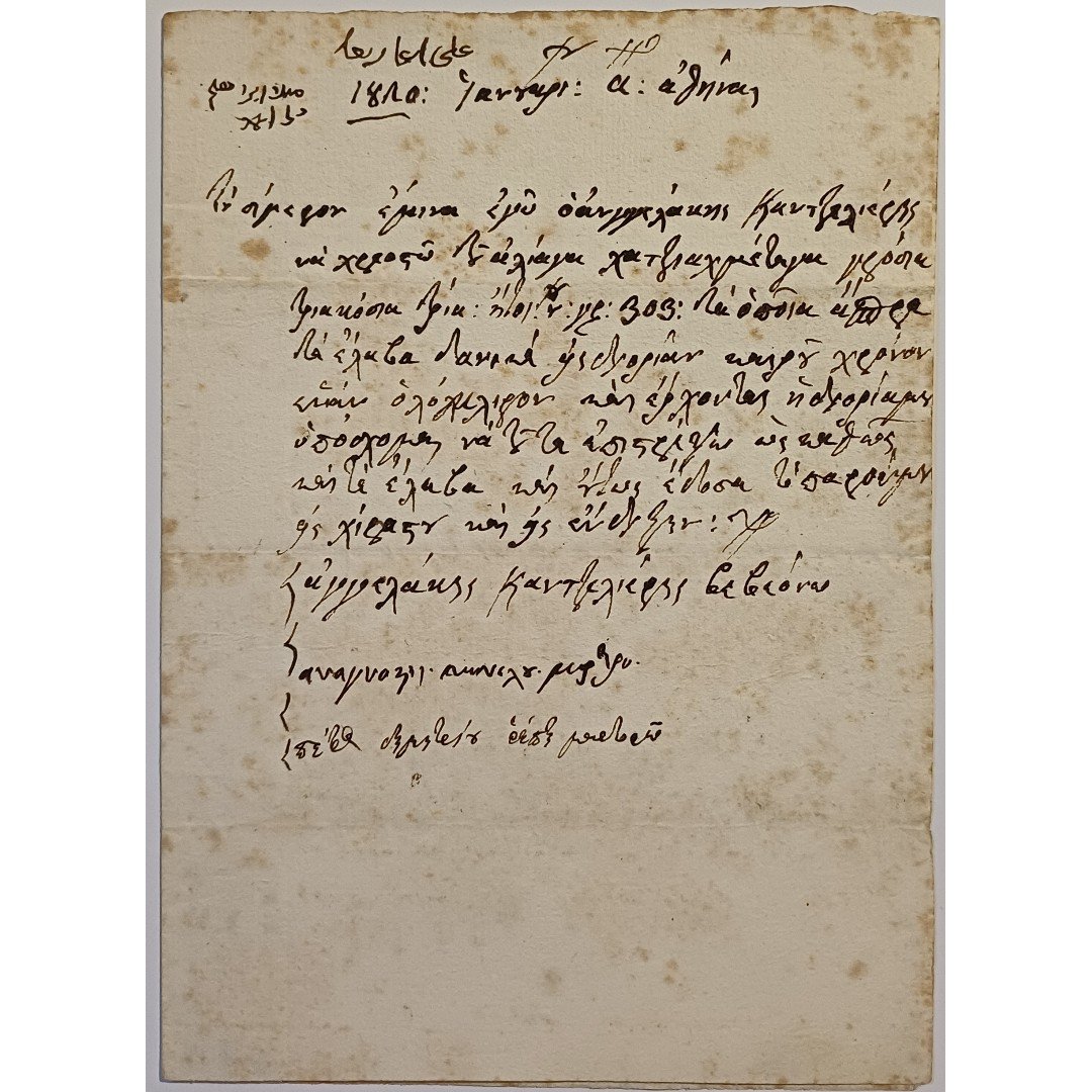 A-F3-4-20250902_175713 Προεπαναστατικό χρεωστικό έγγραφο - Ιδιόγραφο 1/1820 από την Αθήνα - Image 1