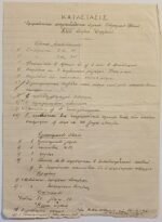 WWII - Στρατιωτικά χειρόγραφα έγγραφα 26/4/1941 παράδοση πυροβολαρχίας στην Καισάρεια (LOT 3 τεμαχίων) - Image 2