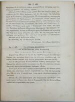 "Η ΑΙΓΙΝΑΙΑ" ΕΦΗΜΕΡΙΣ ΦΙΛΟΛΟΓΙΚΗ, ΕΠΙΣΤΗΜΟΝΙΚΗ ΚΑΙ ΤΕΧΝΟΛΟΓΙΚΗ, Αριθ. Α' (15 Μαρτίου 1831) - Image 6
