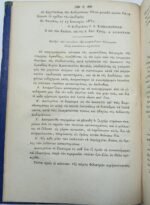 "Η ΑΙΓΙΝΑΙΑ" ΕΦΗΜΕΡΙΣ ΦΙΛΟΛΟΓΙΚΗ, ΕΠΙΣΤΗΜΟΝΙΚΗ ΚΑΙ ΤΕΧΝΟΛΟΓΙΚΗ, Αριθ. Α' (15 Μαρτίου 1831) - Image 7
