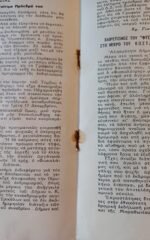 Μηνιαίον Δελτίον "Ο Φυσιολάτρης" 1952  & "Ελληνική Περιηγητική Λέσχη" 1951 (LOT 2 τεμαχίων) - Image 3