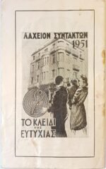 Μηνιαίον Δελτίον "Ο Φυσιολάτρης" 1952  & "Ελληνική Περιηγητική Λέσχη" 1951 (LOT 2 τεμαχίων) - Image 4