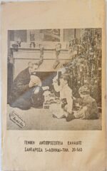 Μηνιαίον Δελτίον "Ο Φυσιολάτρης" 1952  & "Ελληνική Περιηγητική Λέσχη" 1951 (LOT 2 τεμαχίων) - Image 7