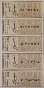 Εθνικόν Λαχείον - Βασίλειον της Ελλάδος (πεντάδα) 1958 Αθήνα - Image 2