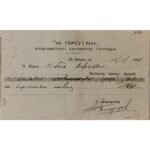 Απόδειξη πληρωμής εφημερίδα "Η ΠΡΩΪΝΗ" 1932 Πάτρα