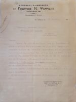 WII-Δεύτερος Παγκόσμιος Πόλεμος "Σταύρος Γυφτάκης" & "Γαιανθρακεμπορική εταιρία" 1941 Πάτρα (LOT 2 τεμαχίων) - Image 5