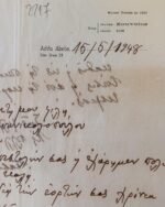 Χειρόγραφη επιστολή με κείμενο Εβραικά, Αγγλικά, Ελληνικά "Zouvelos Frères" 1948 - Image 3