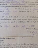 Φορολογικό έγγραφο "Βασίλειον τῆς Ἑλλάδος" 1885 Περιοχής Αιγίου - Image 2