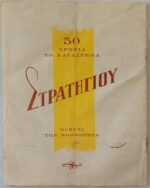 Περιοδικό "Ελληνική Περιηγητική Λέσχη" Οκτώβριος 1952 - Image 4