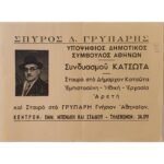Προεκλογικό έντυπο του υποψηφίου Σπύρου Δ. Γρυπάρη με τον συνδιασμό του Παυσανία Κατσώτα (Δήμος Αθηναίων)