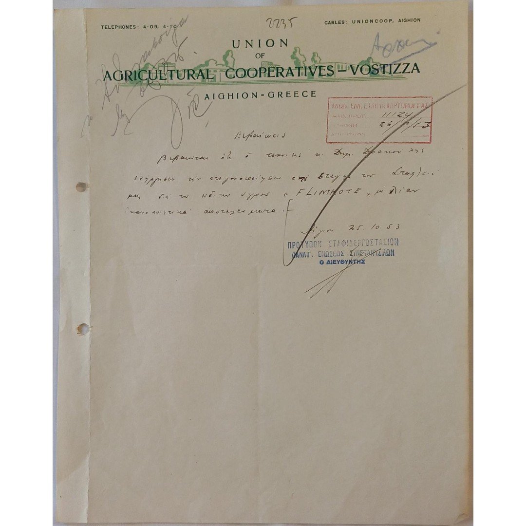 F1-47-A-20250709_163158-1200x1500 Βεβαίωση "Union of Agricultural Cooperatives - Vostizza" 25 Οκτωβρίου 1953 από το Αίγιο - Image 1