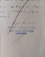 Βεβαίωση "Union of Agricultural Cooperatives - Vostizza" 25 Οκτωβρίου 1953 από το Αίγιο - Image 2