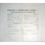  WWII - Δεύτερος παγκόσμιος πόλεμος, Γενικός ισολογισμός "ΕΜΠΟΡΙΚΗ & ΒΙΟΜΗΧΑΝΙΚΗ ΕΤΑΙΡΙΑ Α. Ε." 1940