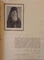 Περιοδικό "Η Νεολαία" Χριστούγεννα- Αριθ. Φύλ. 11 (1938) - Image 4