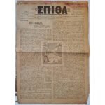 Εφημερίδα "ΧΡΙΣΤΙΑΝΙΚΗ ΣΠΙΘΑ" Αριθ. Φ. 189 - Δεκ. 1956