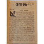 Εφημερίδα "ΧΡΙΣΤΙΑΝΙΚΗ ΣΠΙΘΑ" Αριθ. Φ 193 - Απρ. 1957 (Ανατύπωση)