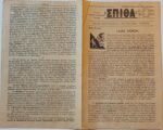 Εφημερίδα "ΧΡΙΣΤΙΑΝΙΚΗ ΣΠΙΘΑ" Αριθ. Φ 193 - Απρ. 1957 (Ανατύπωση) - Image 2