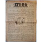 Εφημερίδα "ΧΡΙΣΤΙΑΝΙΚΗ ΣΠΙΘΑ", Αριθ. Φ. 207, Ιουλ. 1958