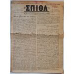 Εφημερίδα "ΧΡΙΣΤΙΑΝΙΚΗ ΣΠΙΘΑ", Αριθ. Φ. 209-210, Οκτ.-Νοέμ. 1958