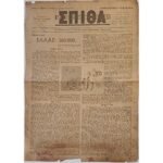 Εφημερίδα "ΧΡΙΣΤΙΑΝΙΚΗ ΣΠΙΘΑ", Αριθ. Φ. 239, Ιουλ. 1961