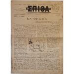 Εφημερίδα "ΧΡΙΣΤΙΑΝΙΚΗ ΣΠΙΘΑ", Αριθ. Φ. 353, Οκτ.-Δεκ. 1972