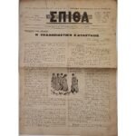 Εφημερίδα "ΧΡΙΣΤΙΑΝΙΚΗ ΣΠΙΘΑ", Αριθ. Φ. 371, Ιαν. 1975