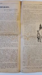 Εφημερίδα "ΧΡΙΣΤΙΑΝΙΚΗ ΣΠΙΘΑ", Αριθ. Φ. 379, Ιαν.-Φεβ. 1976 - Image 2