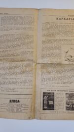 Εφημερίδα "ΧΡΙΣΤΙΑΝΙΚΗ ΣΠΙΘΑ", Αριθ. Φ. 385, Μάιος 1977 - Image 2