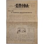 Εφημερίδα "ΧΡΙΣΤΙΑΝΙΚΗ ΣΠΙΘΑ", Αριθ. Φ. 385, Μάιος 1977