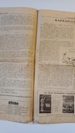 Εφημερίδα "ΧΡΙΣΤΙΑΝΙΚΗ ΣΠΙΘΑ", Αριθ. Φ. 385, Μάιος 1977 - Image 2